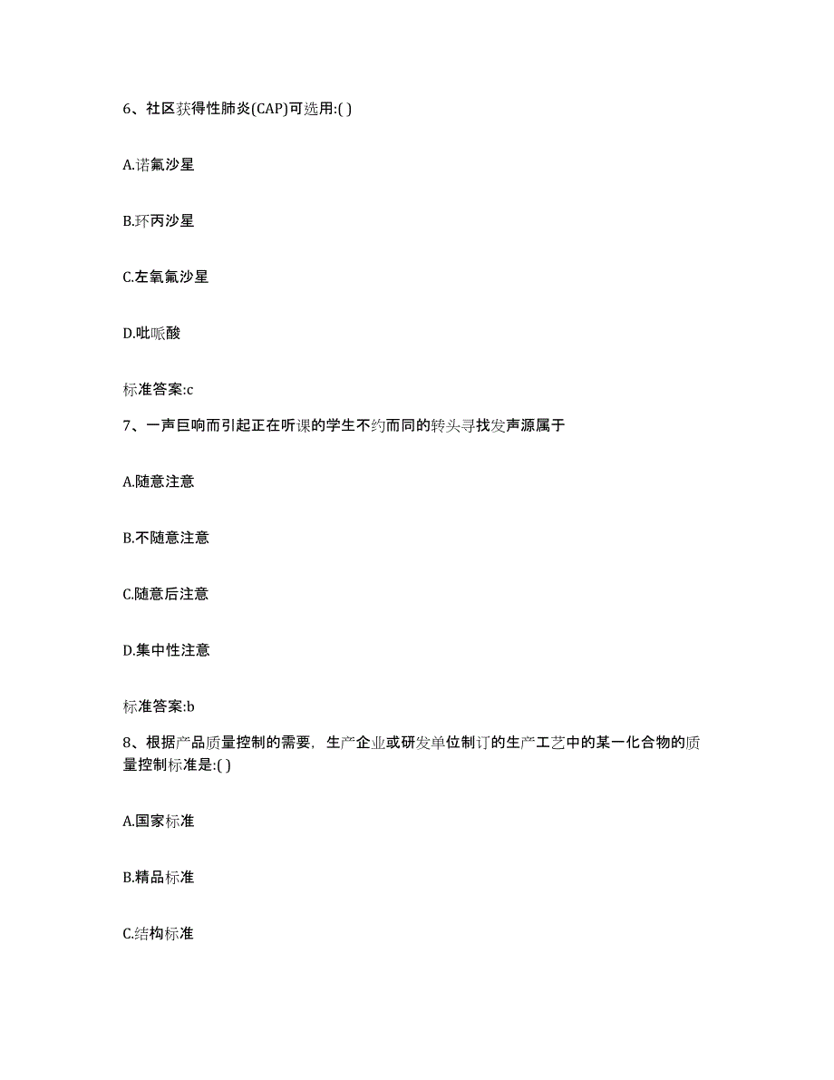 2022-2023年度浙江省台州市三门县执业药师继续教育考试押题练习试题B卷含答案_第3页