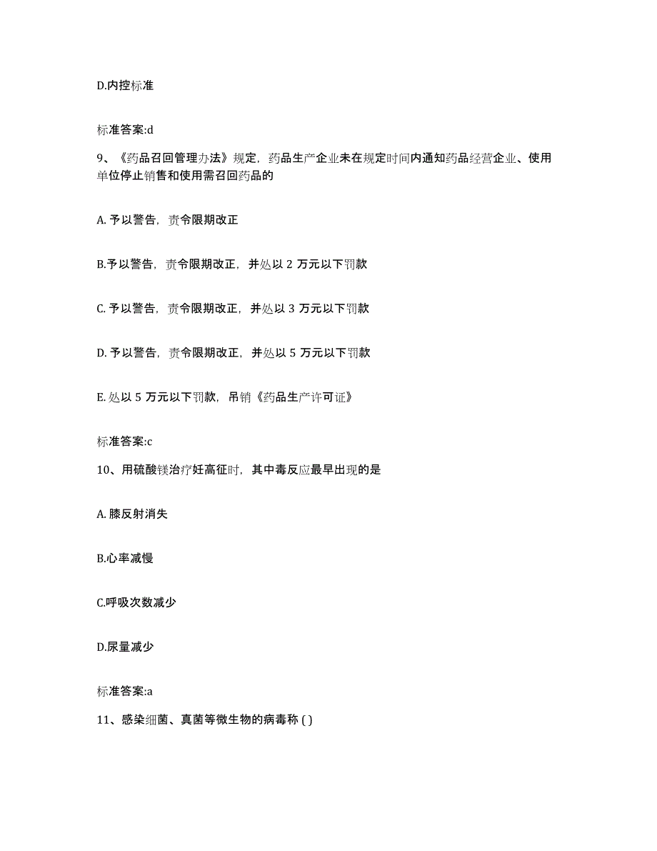 2022-2023年度浙江省台州市三门县执业药师继续教育考试押题练习试题B卷含答案_第4页