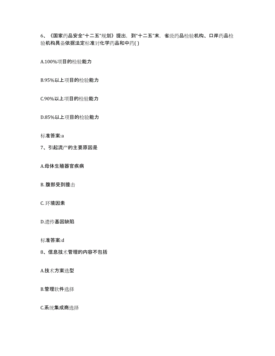 2022年度广东省河源市紫金县执业药师继续教育考试自测提分题库加答案_第3页