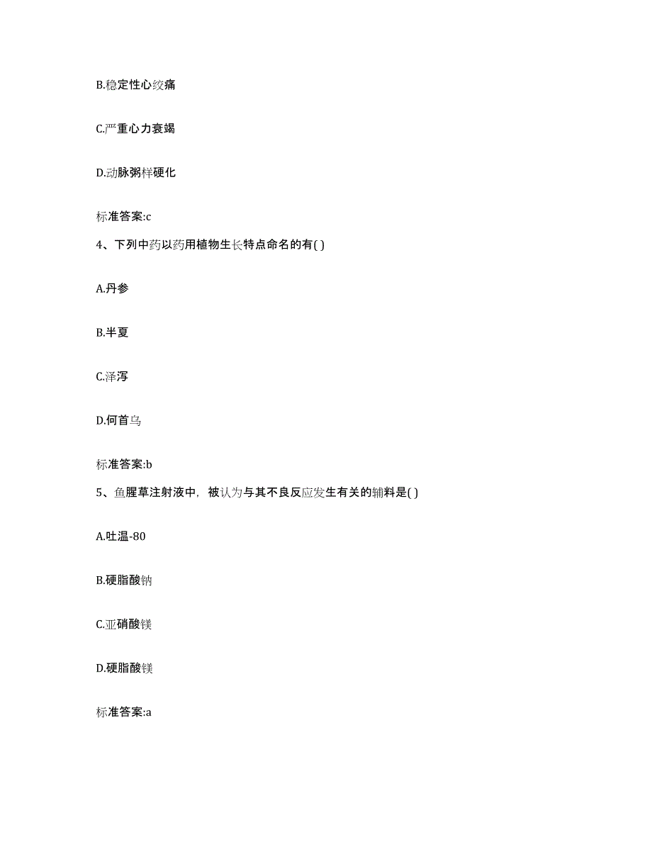 2022年度山西省太原市清徐县执业药师继续教育考试考前冲刺试卷A卷含答案_第2页