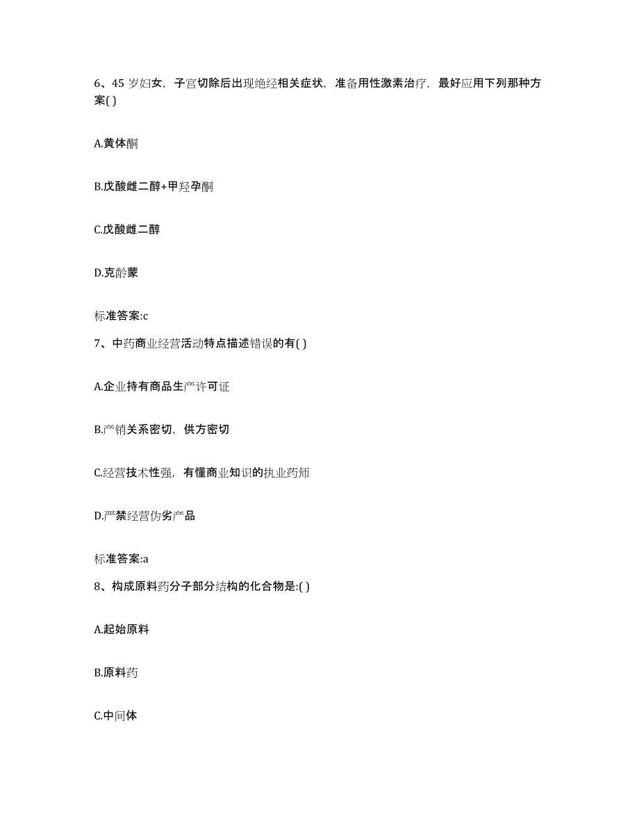 2022年度山西省太原市清徐县执业药师继续教育考试考前冲刺试卷A卷含答案_第3页