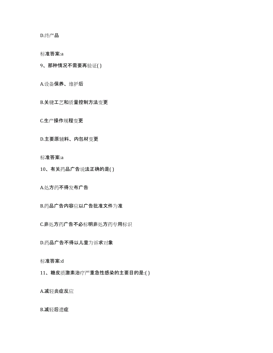 2022年度山西省太原市清徐县执业药师继续教育考试考前冲刺试卷A卷含答案_第4页