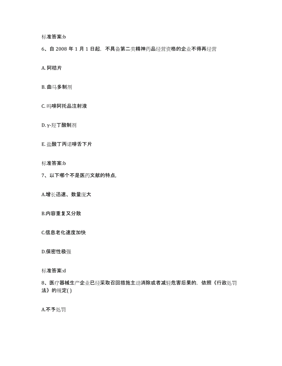 2022年度四川省阿坝藏族羌族自治州马尔康县执业药师继续教育考试强化训练试卷B卷附答案_第3页