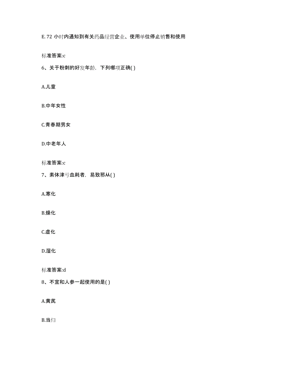 2022-2023年度河北省沧州市河间市执业药师继续教育考试考前冲刺模拟试卷B卷含答案_第3页