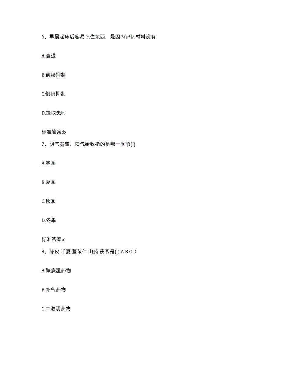 2022-2023年度山西省忻州市保德县执业药师继续教育考试提升训练试卷B卷附答案_第3页