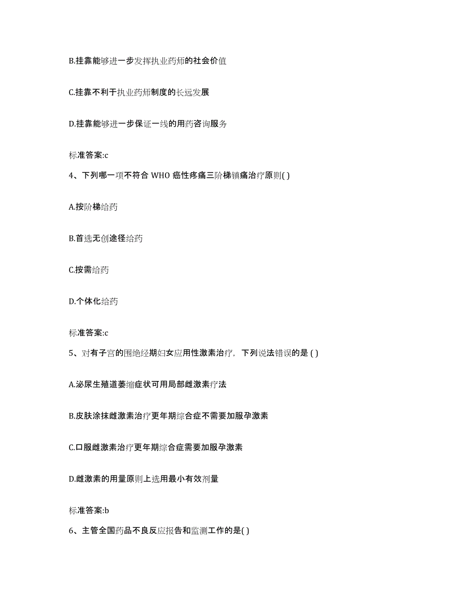 2022年度上海市杨浦区执业药师继续教育考试能力测试试卷B卷附答案_第2页