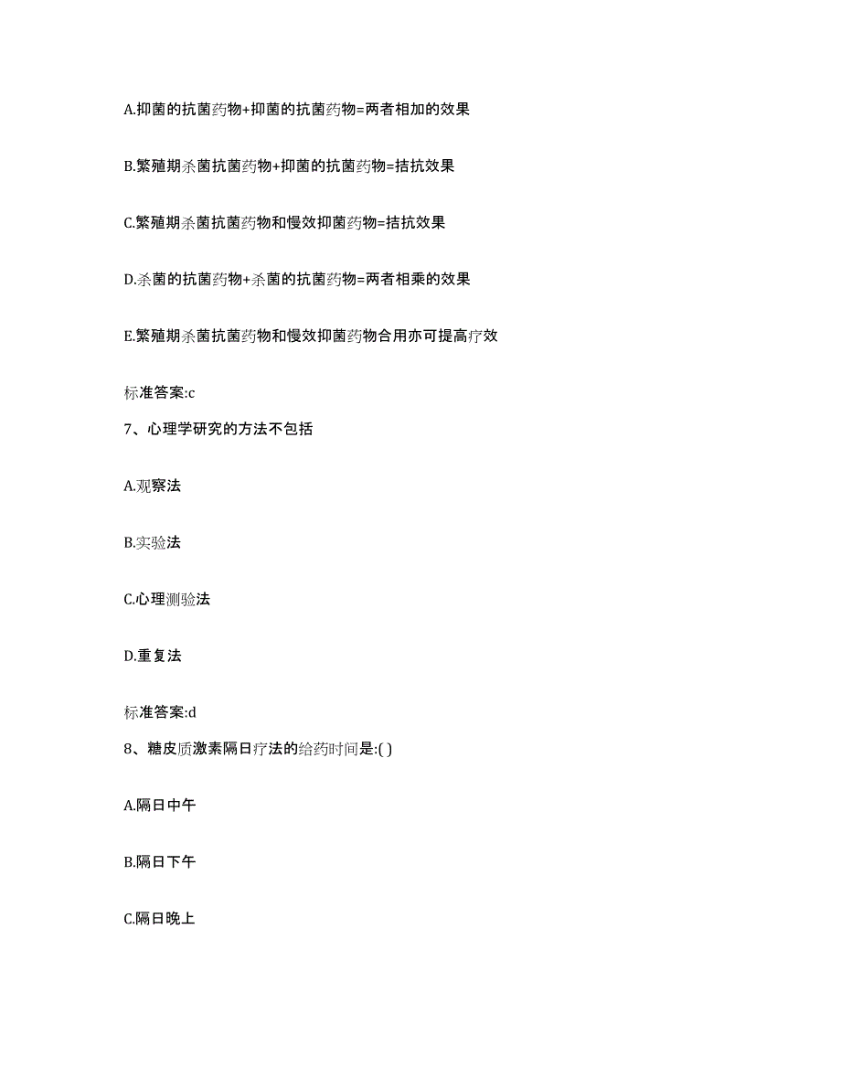 2022年度山东省潍坊市安丘市执业药师继续教育考试通关考试题库带答案解析_第3页