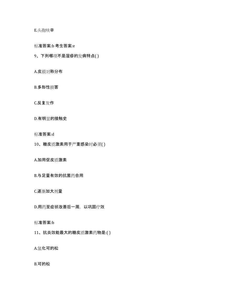 2022-2023年度海南省乐东黎族自治县执业药师继续教育考试考前冲刺模拟试卷B卷含答案_第4页