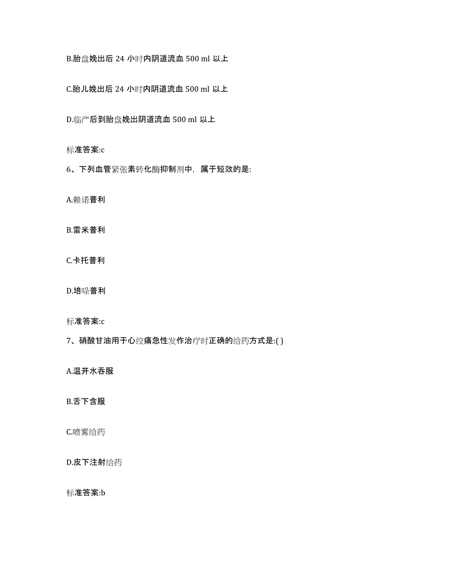 2022年度广东省阳江市执业药师继续教育考试真题附答案_第3页