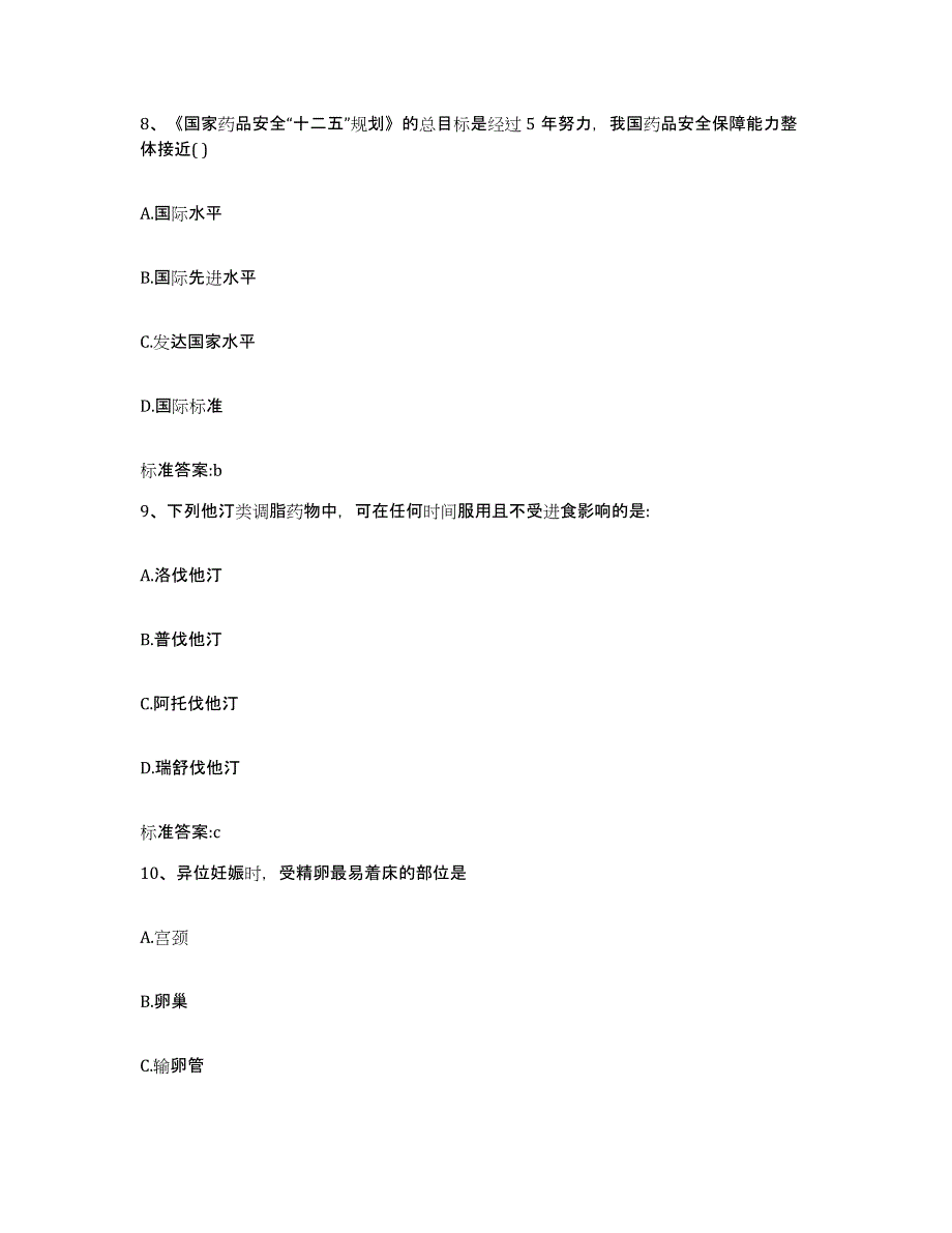 2022年度广东省阳江市执业药师继续教育考试真题附答案_第4页