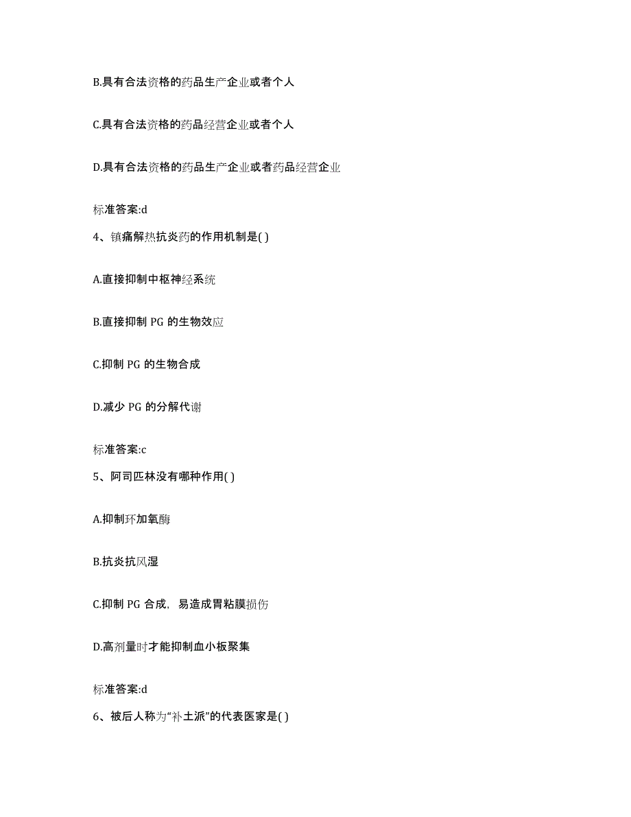 2022-2023年度河北省石家庄市行唐县执业药师继续教育考试考前冲刺模拟试卷A卷含答案_第2页