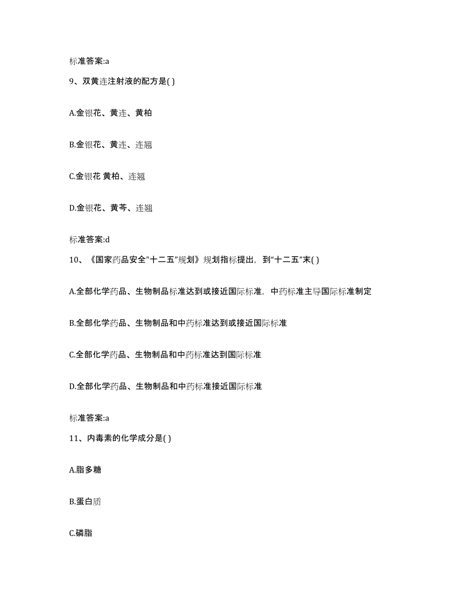 2022-2023年度河北省石家庄市行唐县执业药师继续教育考试考前冲刺模拟试卷A卷含答案_第4页