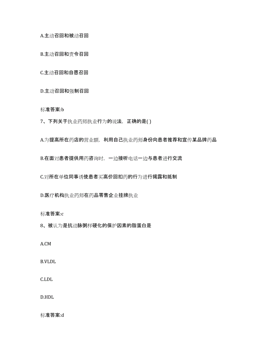 2022年度安徽省芜湖市鸠江区执业药师继续教育考试高分通关题库A4可打印版_第3页