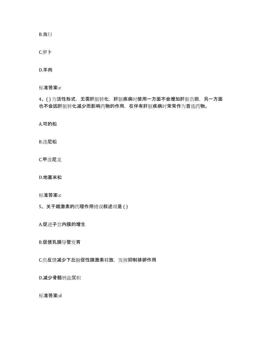 2022-2023年度江西省抚州市宜黄县执业药师继续教育考试过关检测试卷A卷附答案_第2页