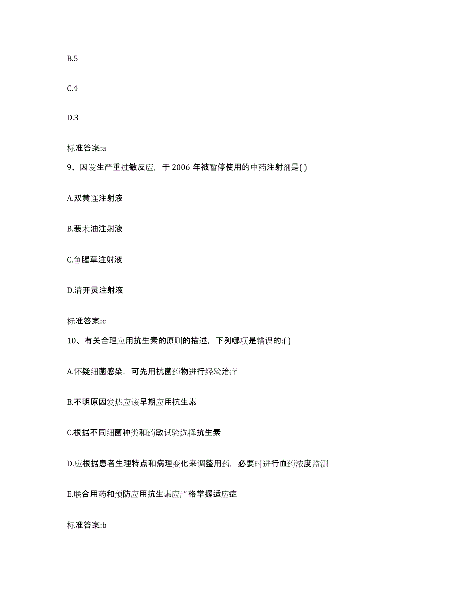 2022-2023年度江西省抚州市宜黄县执业药师继续教育考试过关检测试卷A卷附答案_第4页