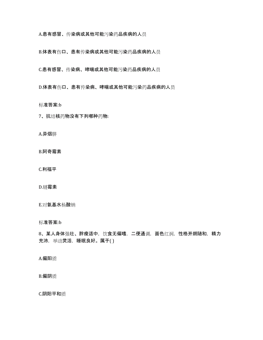 2022年度云南省红河哈尼族彝族自治州个旧市执业药师继续教育考试自我检测试卷B卷附答案_第3页