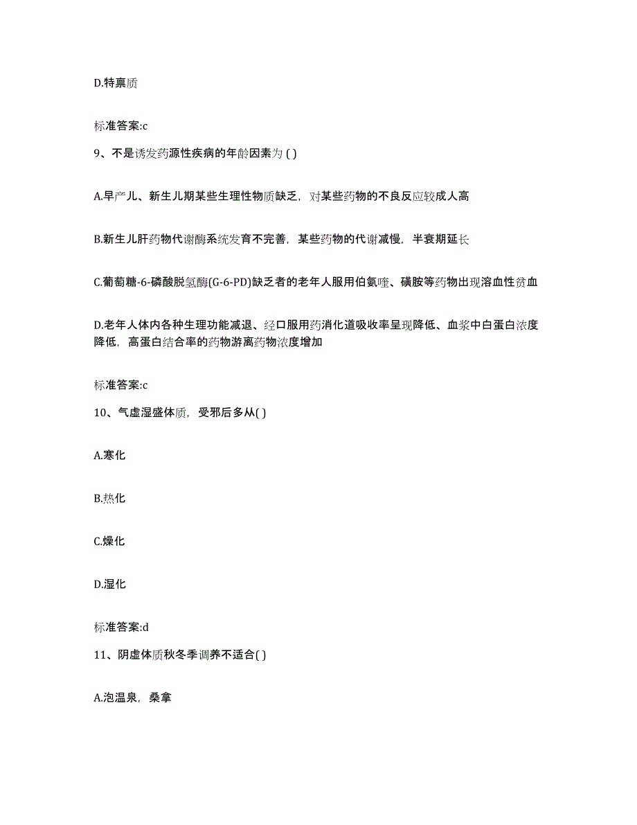 2022年度云南省红河哈尼族彝族自治州个旧市执业药师继续教育考试自我检测试卷B卷附答案_第4页