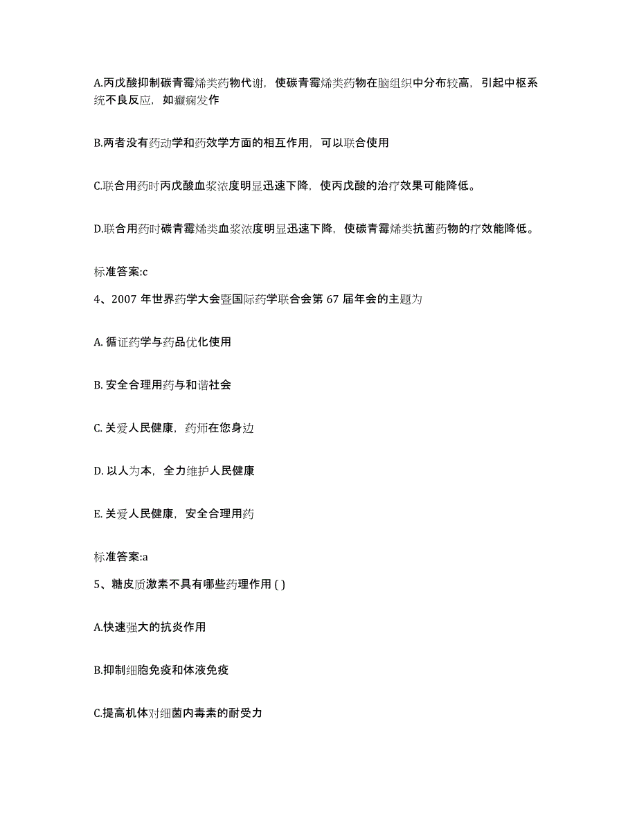 2022-2023年度江苏省南京市栖霞区执业药师继续教育考试综合练习试卷B卷附答案_第2页