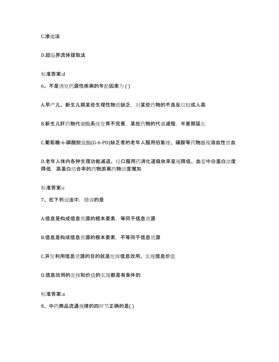 2022-2023年度湖南省永州市东安县执业药师继续教育考试自我检测试卷A卷附答案_第3页