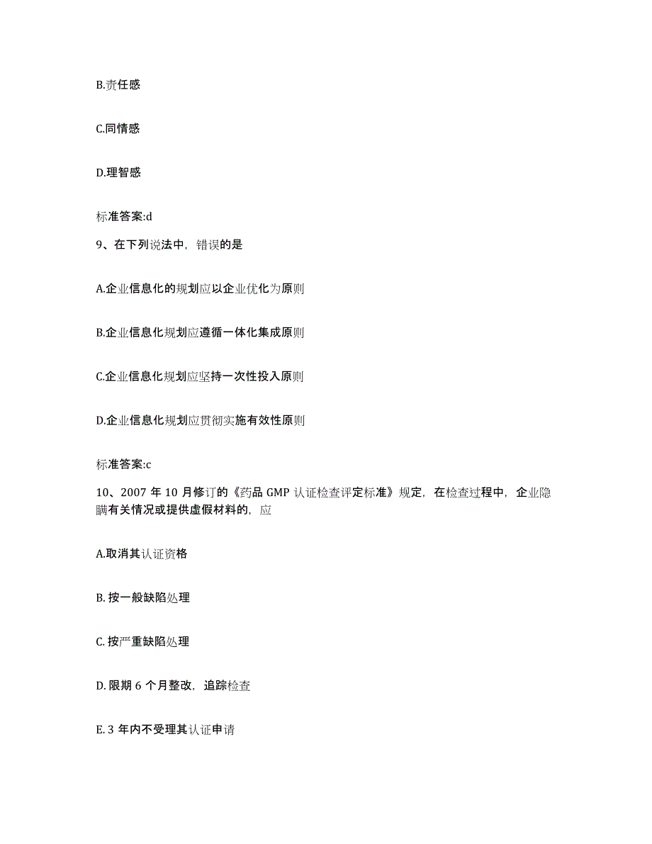 2022-2023年度广东省中山市执业药师继续教育考试题库附答案（基础题）_第4页