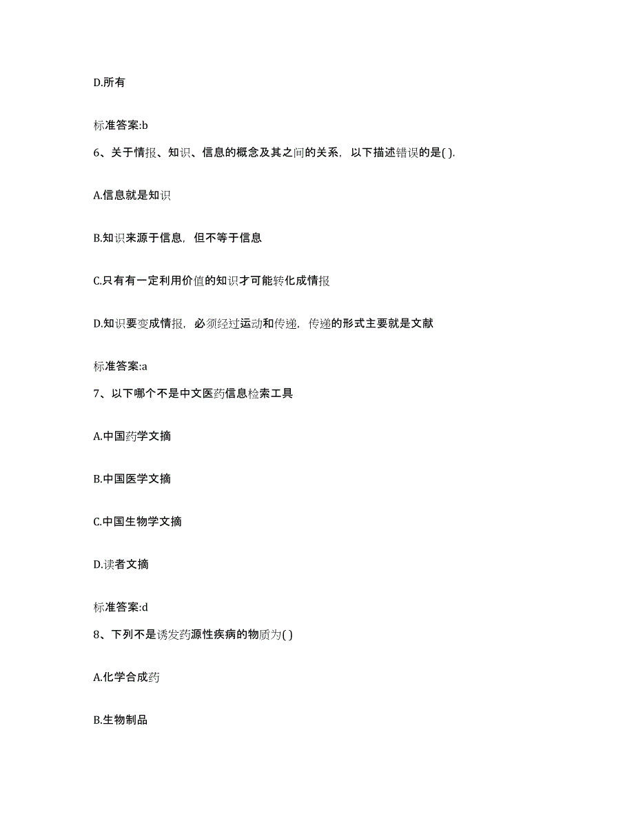 2022-2023年度河南省濮阳市范县执业药师继续教育考试题库检测试卷B卷附答案_第3页