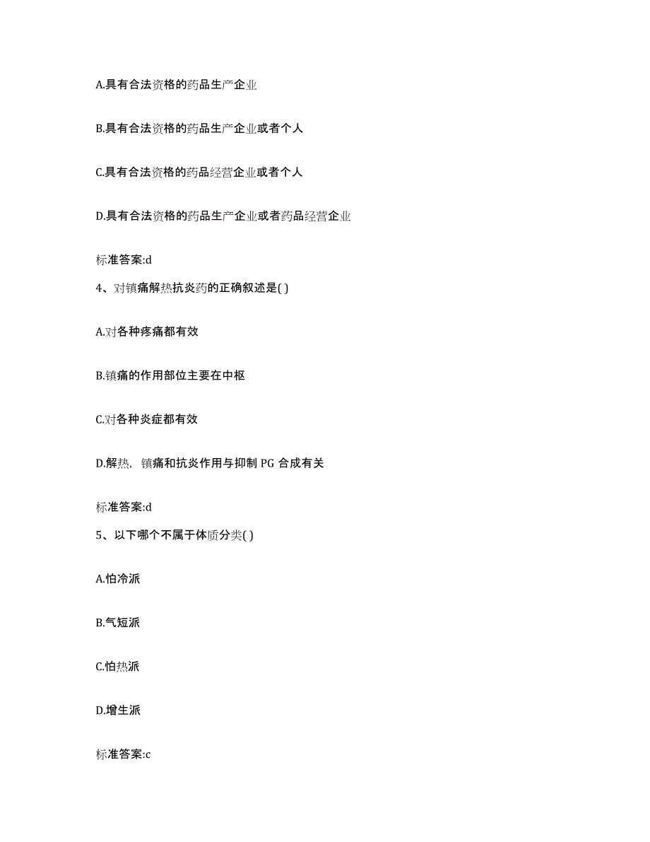 2022年度云南省楚雄彝族自治州大姚县执业药师继续教育考试自测提分题库加答案_第2页