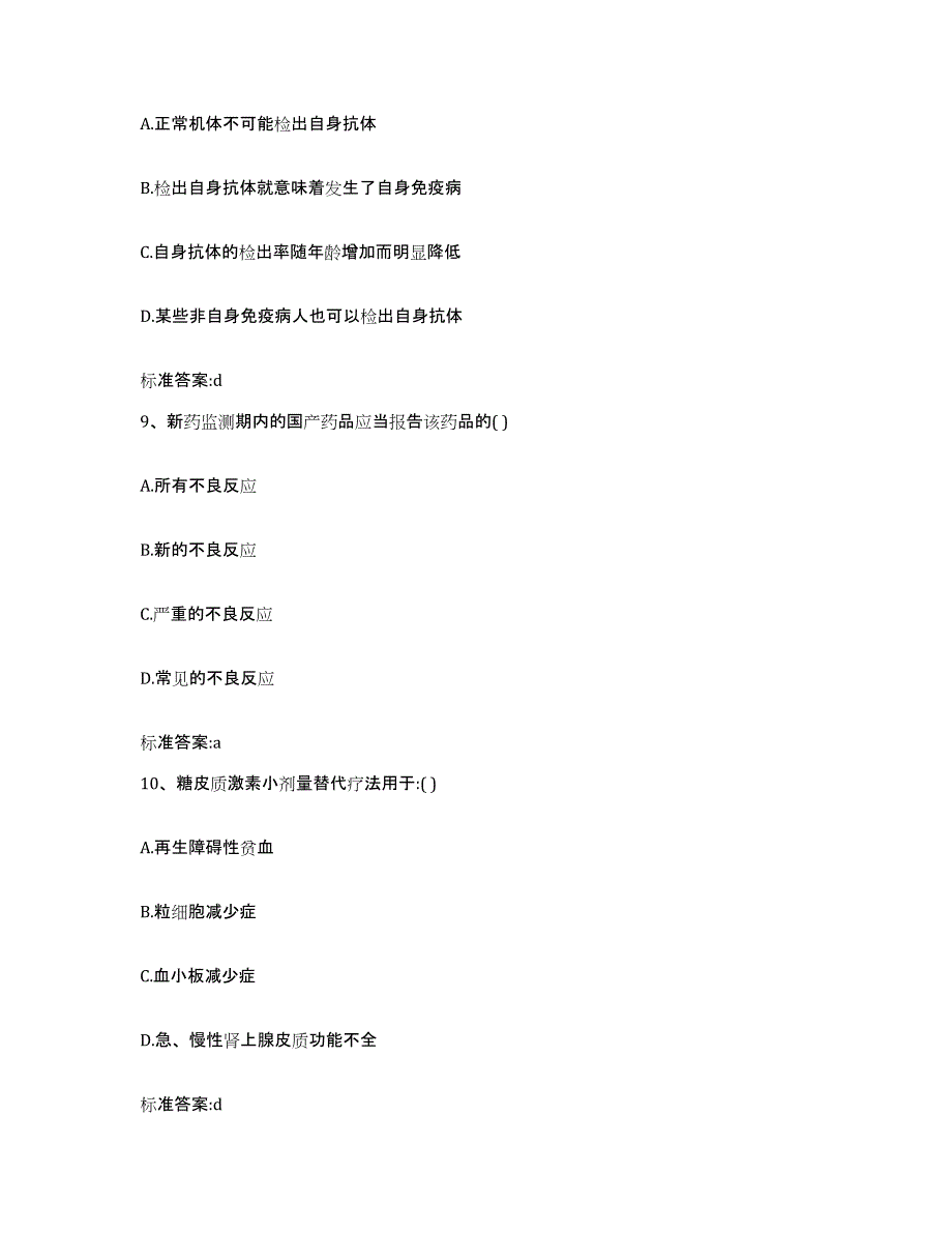 2022年度山西省运城市万荣县执业药师继续教育考试题库与答案_第4页