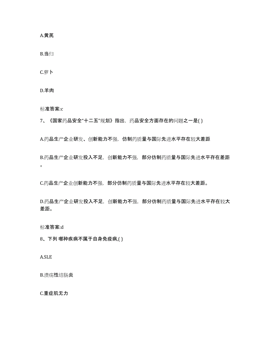 2022-2023年度河南省开封市禹王台区执业药师继续教育考试典型题汇编及答案_第3页