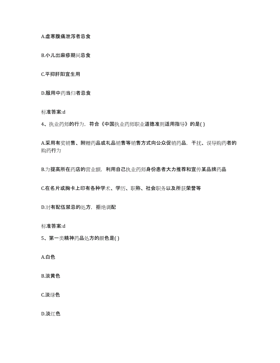 2022年度四川省甘孜藏族自治州石渠县执业药师继续教育考试能力测试试卷A卷附答案_第2页