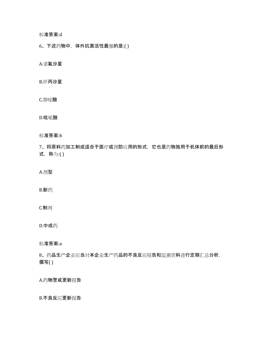 2022年度四川省甘孜藏族自治州石渠县执业药师继续教育考试能力测试试卷A卷附答案_第3页