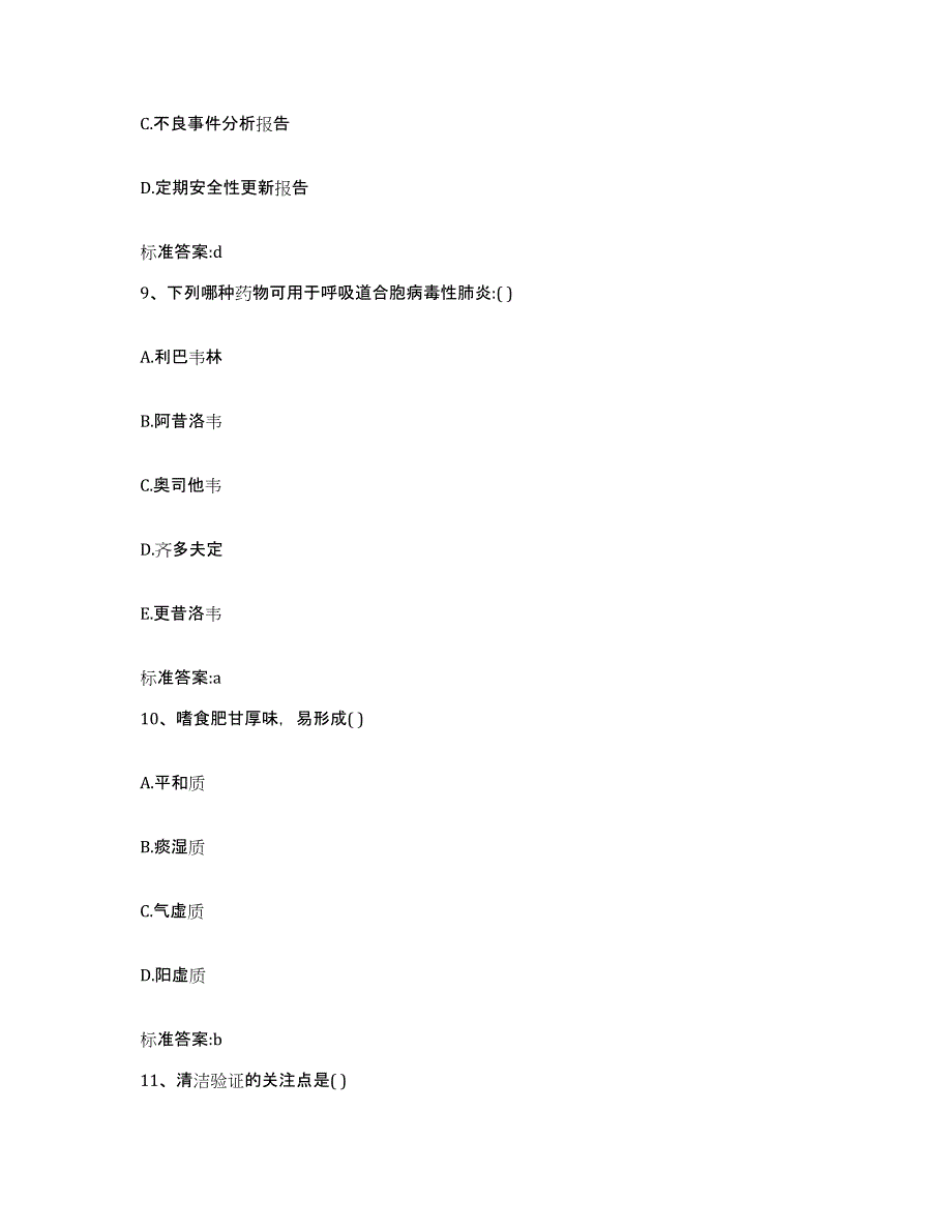 2022年度四川省甘孜藏族自治州石渠县执业药师继续教育考试能力测试试卷A卷附答案_第4页