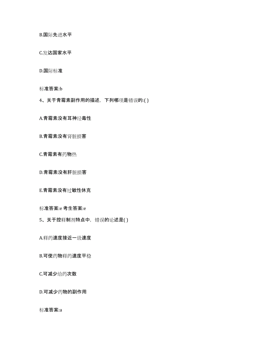 2022年度山东省滨州市执业药师继续教育考试考前自测题及答案_第2页