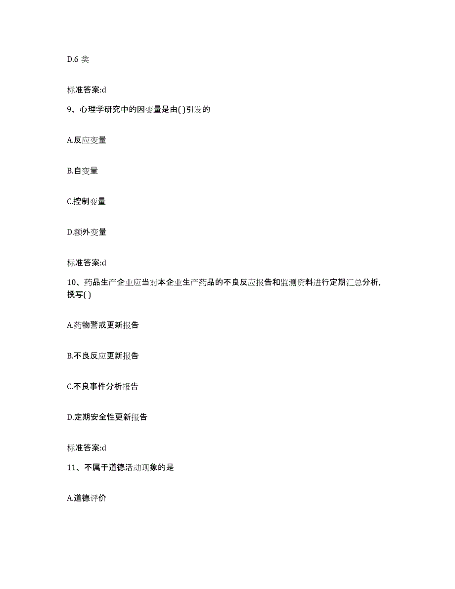 2022年度山东省滨州市执业药师继续教育考试考前自测题及答案_第4页