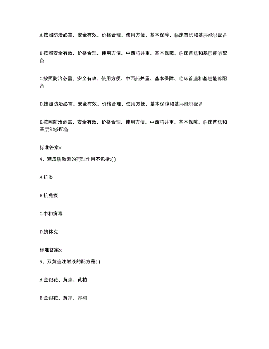 2022年度山东省枣庄市山亭区执业药师继续教育考试通关考试题库带答案解析_第2页