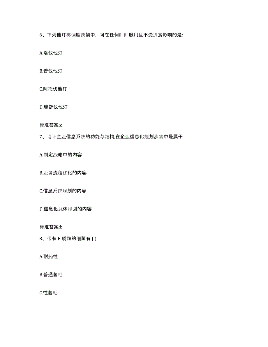 2022-2023年度河北省石家庄市赵县执业药师继续教育考试自测提分题库加答案_第3页