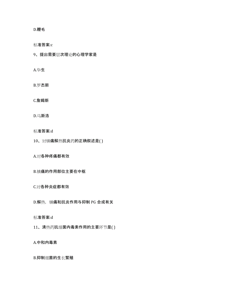 2022-2023年度河北省石家庄市赵县执业药师继续教育考试自测提分题库加答案_第4页