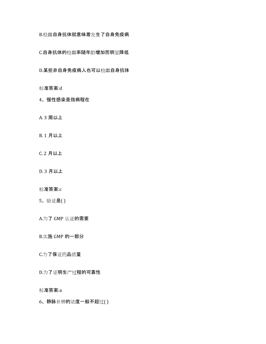 2022年度广西壮族自治区河池市环江毛南族自治县执业药师继续教育考试能力提升试卷A卷附答案_第2页