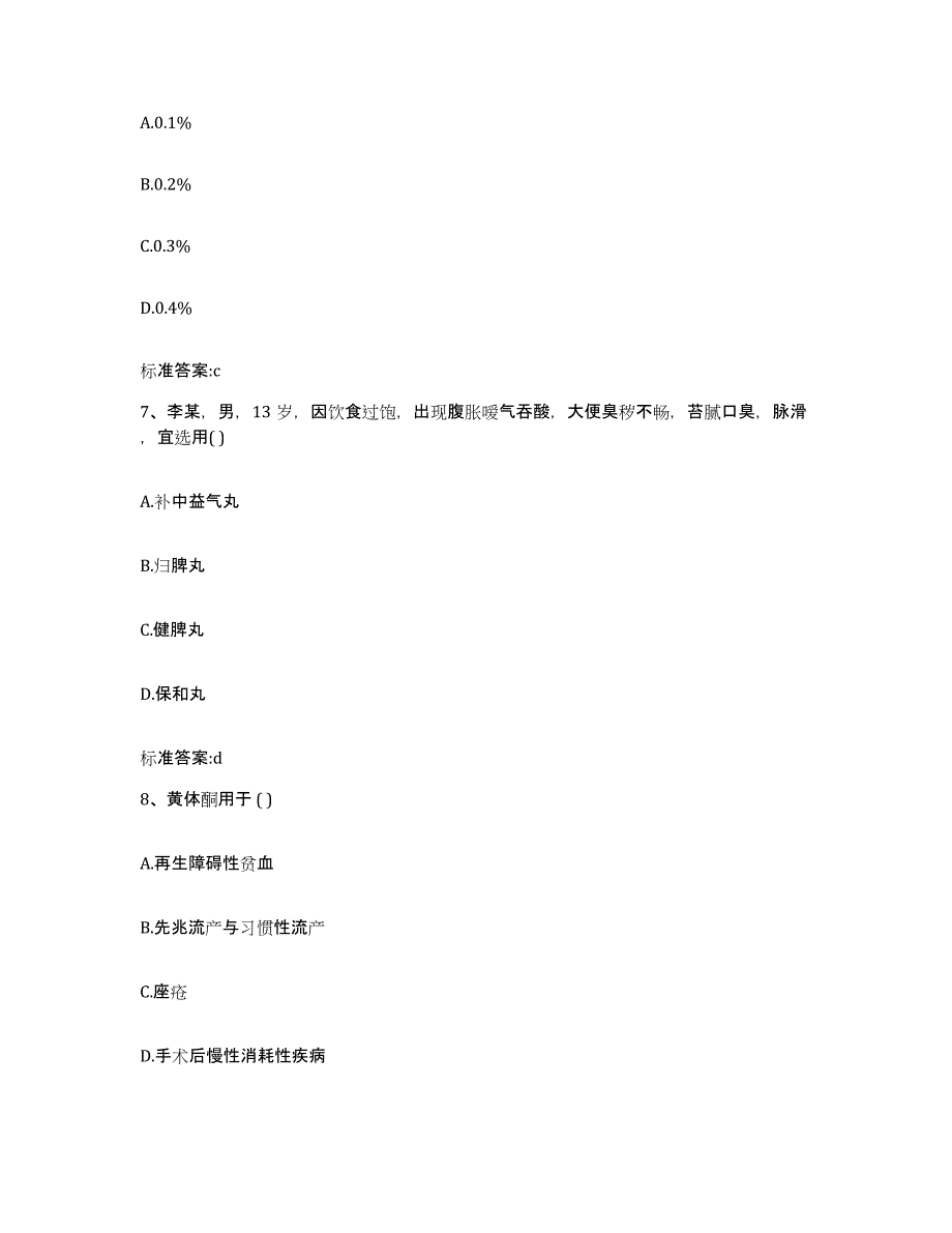 2022年度广西壮族自治区河池市环江毛南族自治县执业药师继续教育考试能力提升试卷A卷附答案_第3页