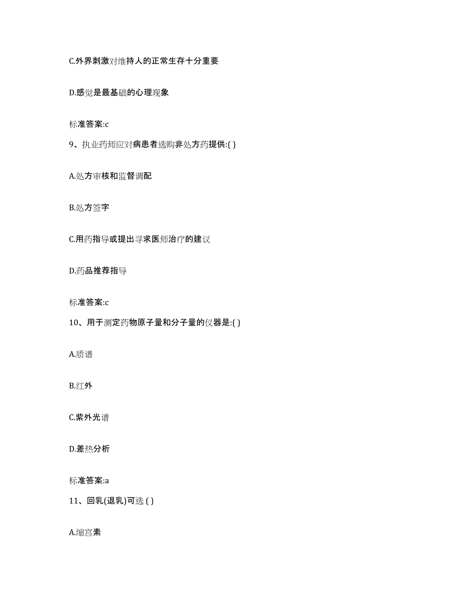 2022年度山东省德州市齐河县执业药师继续教育考试自我检测试卷A卷附答案_第4页