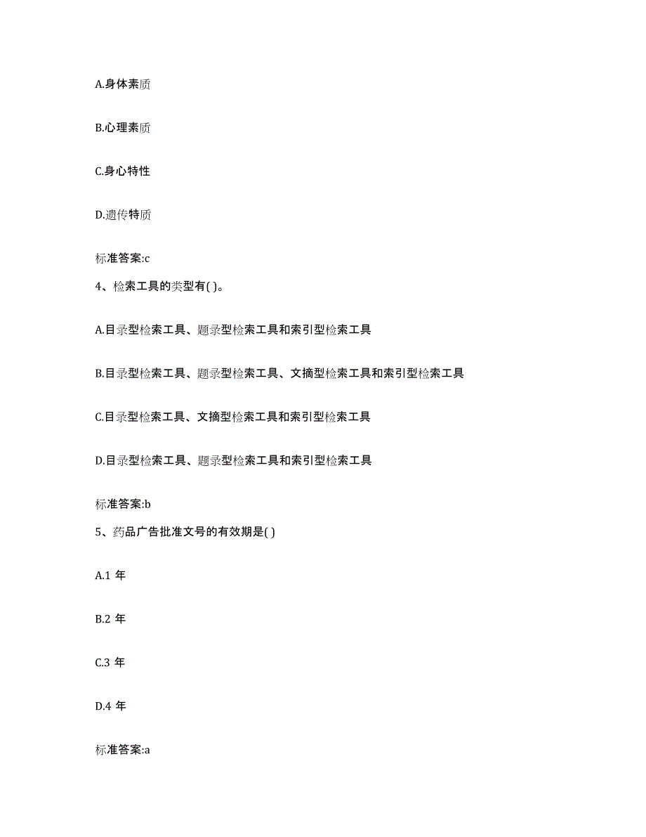 2022-2023年度河北省石家庄市高邑县执业药师继续教育考试过关检测试卷B卷附答案_第2页