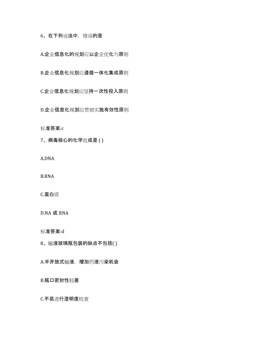 2022-2023年度河北省石家庄市高邑县执业药师继续教育考试过关检测试卷B卷附答案_第3页