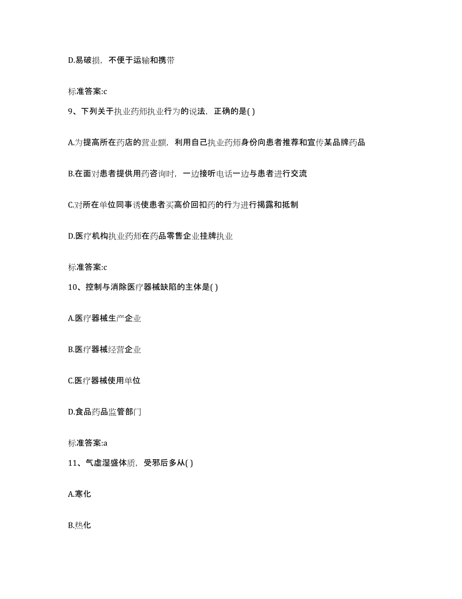 2022-2023年度河北省石家庄市高邑县执业药师继续教育考试过关检测试卷B卷附答案_第4页