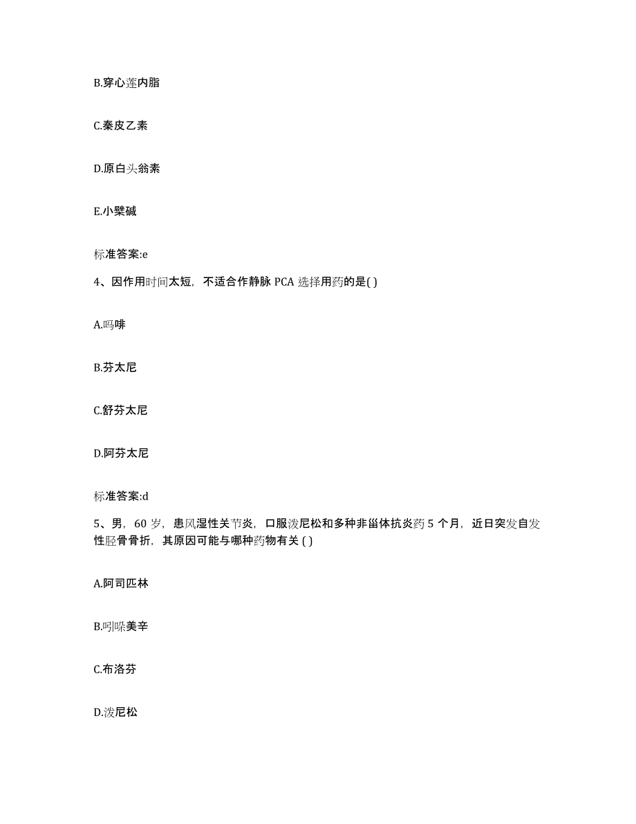 2022-2023年度江西省吉安市井冈山市执业药师继续教育考试考前冲刺试卷A卷含答案_第2页