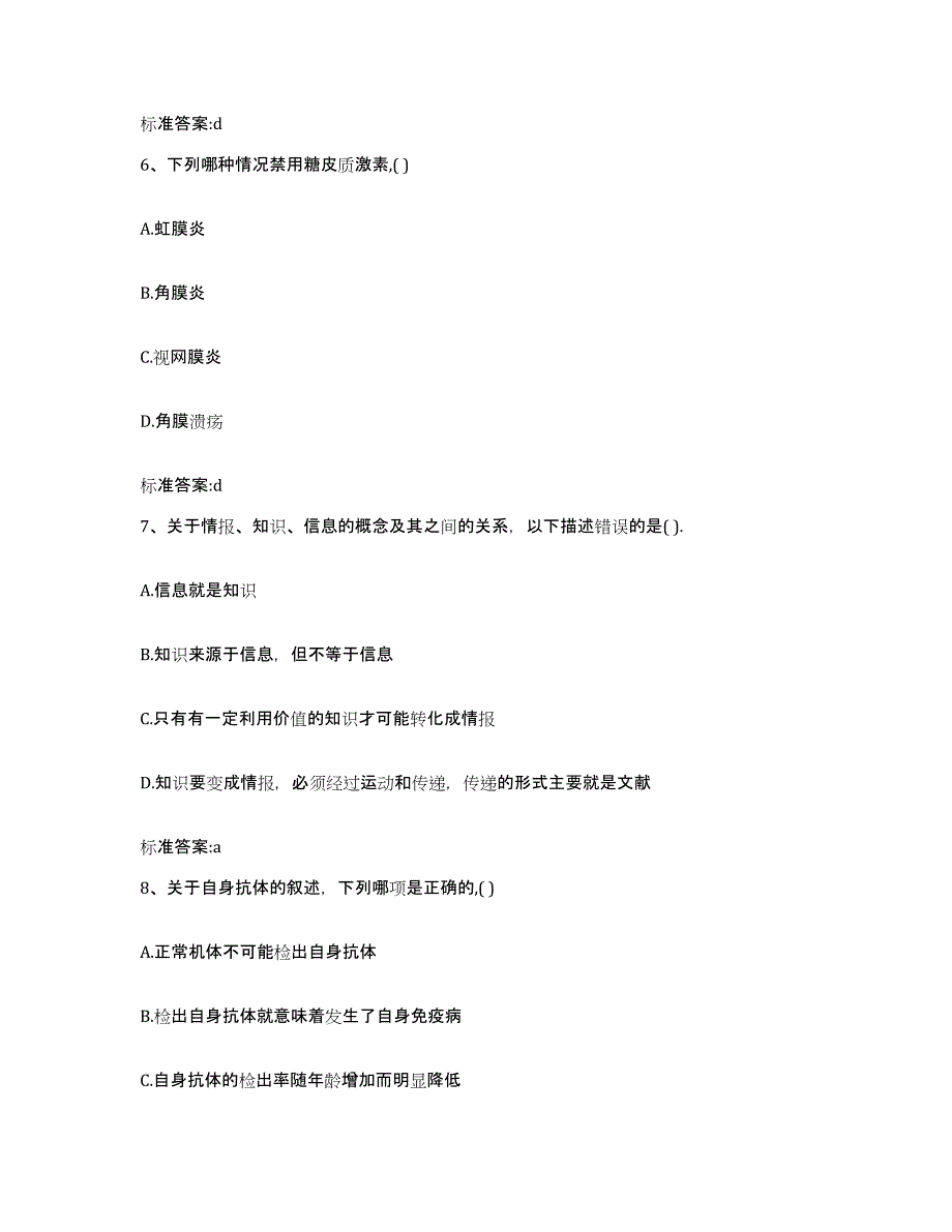 2022-2023年度江西省吉安市井冈山市执业药师继续教育考试考前冲刺试卷A卷含答案_第3页