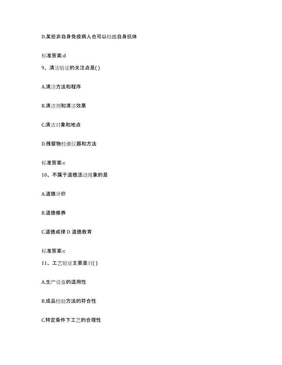 2022-2023年度江西省吉安市井冈山市执业药师继续教育考试考前冲刺试卷A卷含答案_第4页