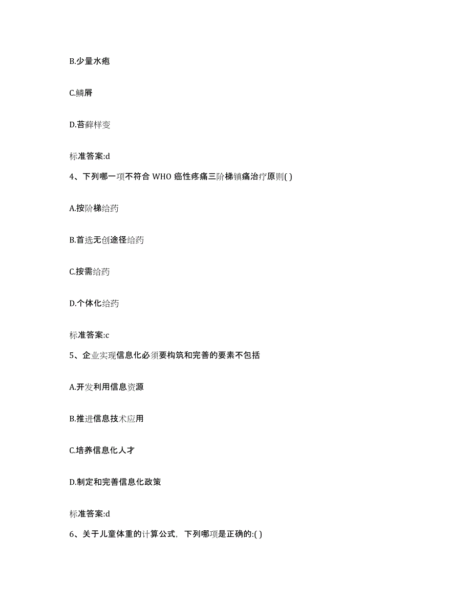 2022年度广东省深圳市宝安区执业药师继续教育考试自测提分题库加答案_第2页