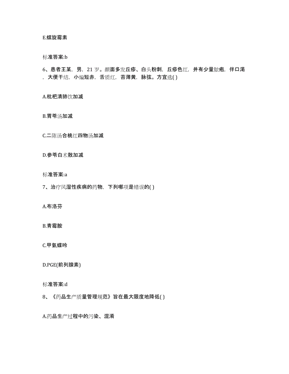 2022-2023年度山东省菏泽市成武县执业药师继续教育考试能力测试试卷A卷附答案_第3页