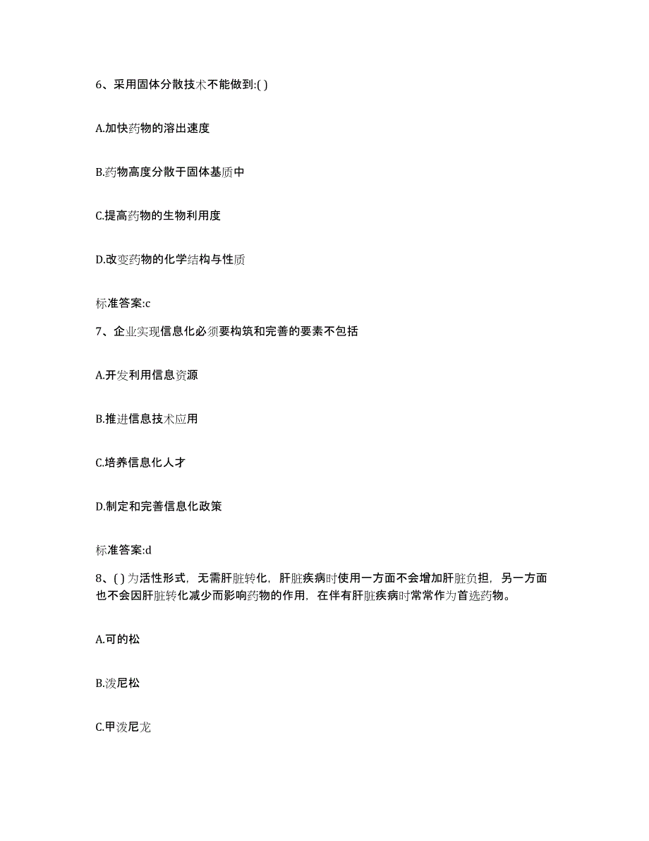 2022-2023年度湖北省黄冈市黄州区执业药师继续教育考试试题及答案_第3页