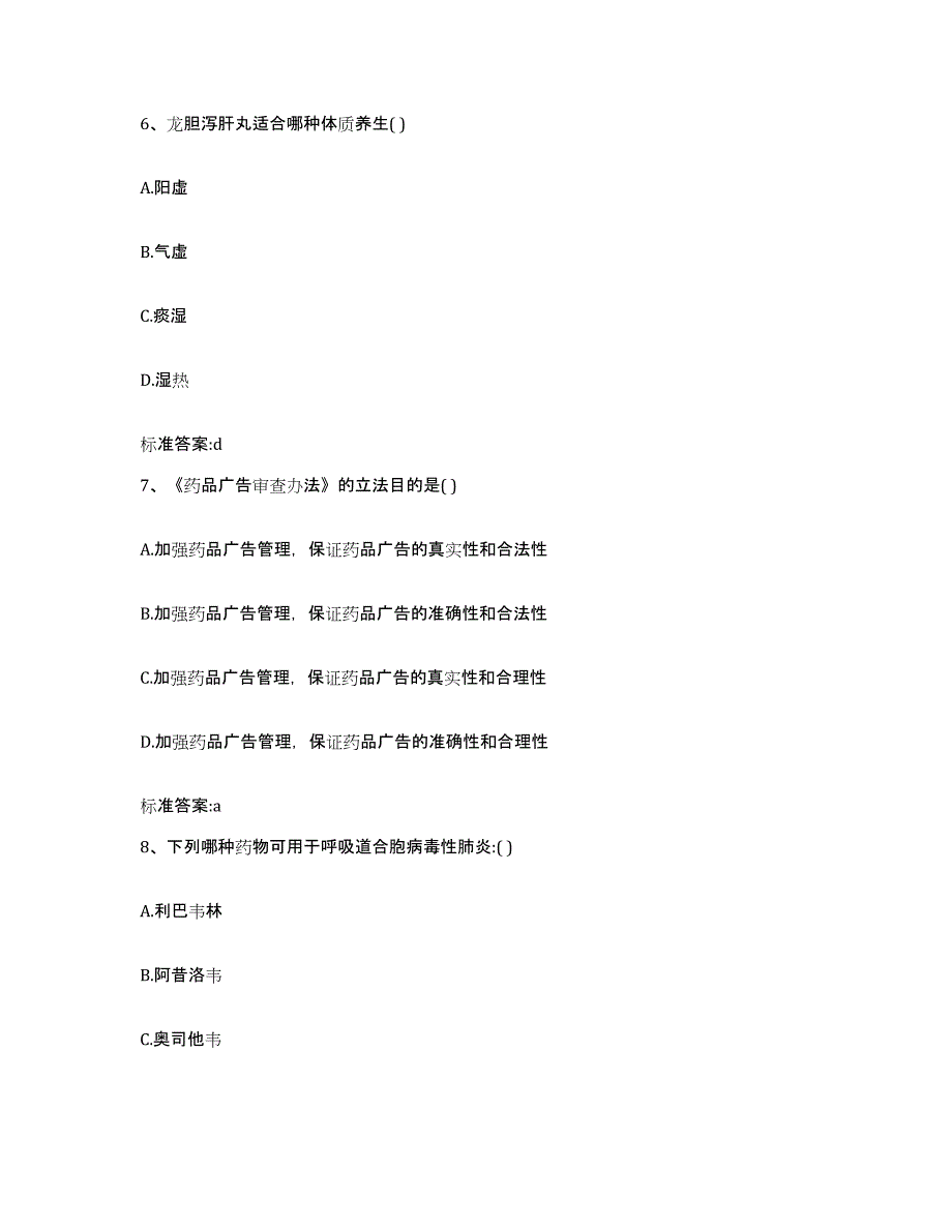 2022年度山西省朔州市执业药师继续教育考试强化训练试卷A卷附答案_第3页