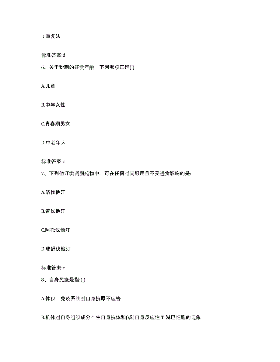 2022-2023年度湖北省十堰市丹江口市执业药师继续教育考试押题练习试卷A卷附答案_第3页